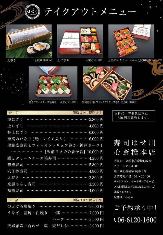 寿司はせ川 心斎橋本店 公式 大阪心斎橋 寿司 寿司はせ川 心斎橋本店 公式 大阪心斎橋 寿司